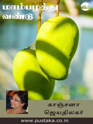 cover image of Mambazhathu Vandu